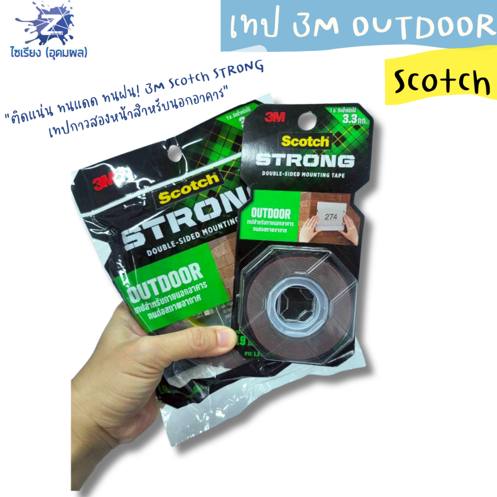 เทปกาว 3M Scotch Strong สำหรับกลางแจ้ง ยึดติดแน่นหนา ใช้สำหรับติดตั้งภายนอกอาคาร