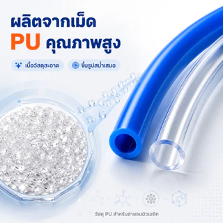HOP สาย PU สายลม นิวเมติก ท่อลมยาง มีขนาด 4 , 6 , 8 ,10,12mm คุณภาพสูง ตัดแบ่งขายเป็นเมตร