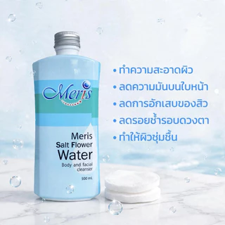 สินค้าขายดี น้ำดอกเกลือมะมาเฮิร์บ ทำความสะอาดผิวหน้า ผิวกายและหนังศีรษะ ประโยชน์มากมายใน 1 ขวด ขนาด 500 ml.