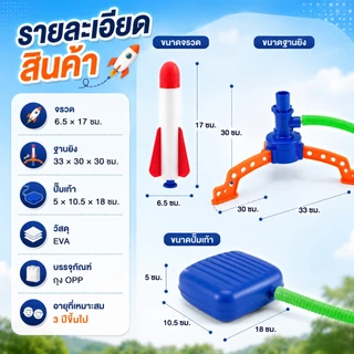 BAY จรวดของเล่น EVA ของเล่นเพื่อการศึกษา เหมาะสำหรับกลางแจ้ง กิจกรรมครอบครัว