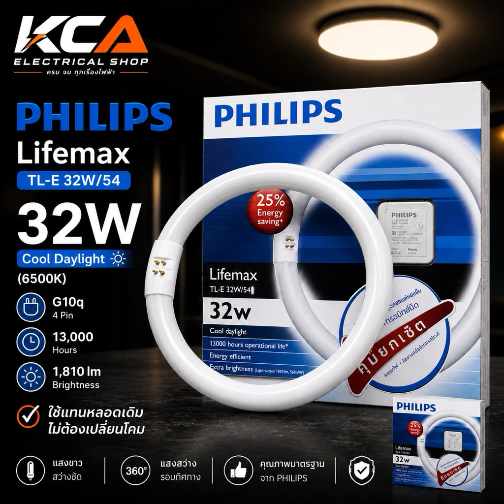 PHILIPS หลอดนีออนกลม LifeMax TLE 30W 32W 40W แสงขาว (6500K) หรือ พร้อมบัลลาสต์อิเล็กทรอนิกส์