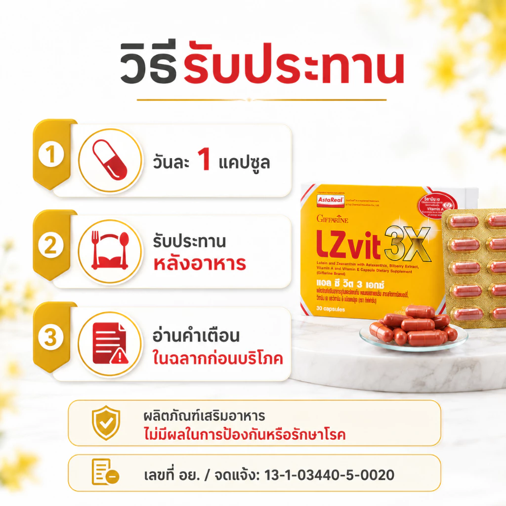 วิตามินบำรุงสายตา LZ Vit Plus A GIFFARINE แอลซีวิต thumbnail 5