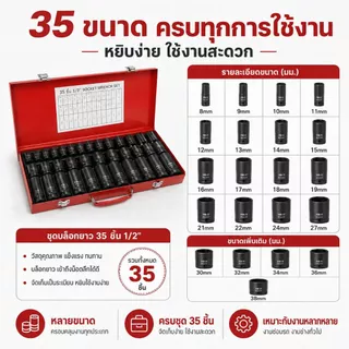 ชุดลูกบล็อกไฟฟ้า 1/2 นิ้ว 35 ชิ้น บล็อกกระแทก ชุดเครื่องมือช่าง Hex Shank ลูกบล็อกยาว สำหรับงานซ่อมรถ