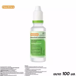 น้ำเกลือ KLEAN&KARE Normal Saline น้ำเกลือล้างแผล น้ำเกลือคลีนแอนด์แคร์ 100 500 1000ml. น้ำเกลือล้างจมูก ทำความสะอาด