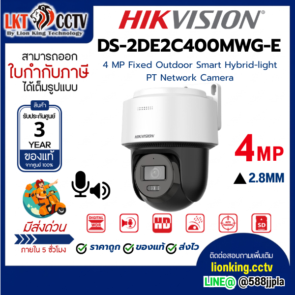 HIKVISION DS-2DE2C400MWG-E 2.8MM