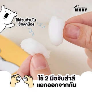 (ส่งด่วน/ส่งทันที🔥) Baby Moby สำลีก้อนสเตอไรส์แบบกล่อง (4 กล่อง) (20ซอง/กล่อง) (4ก้อน/ซอง)