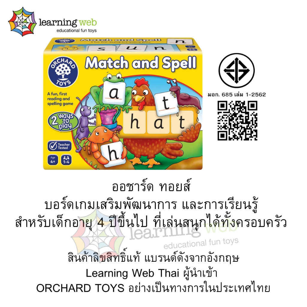 Orchard Toys لعبة Match and Spell ‏(4+) — صورة 2