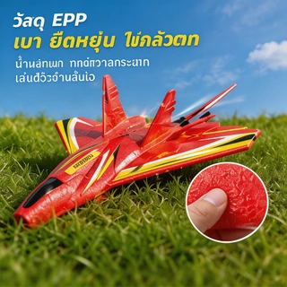 เครื่องบินรบเจ็ท F22 บังคับรีโมท 2.4GHz วัสดุโฟม EPP ทนตก บินได้ทั้งบก