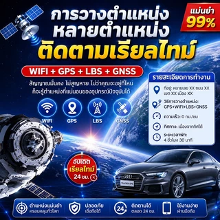 จับตำแหน่งแม่นยำ100% gps ติดรถยนต์ วางตำแหน่งรวดเร็วและแม่นยำขึ้น gps ติดตามรถ gpsติดตามแฟน gps จิ๋ว จีพีเอส gps แมว