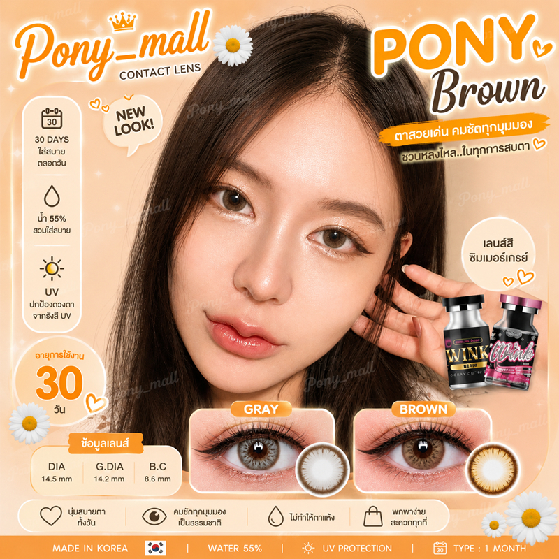 มีค่าสายตา Pitchy pony Gray Brown บิ๊กอาย สุดปัง คอนแทคเลนส์ รายเดือน มีอย แถมตลับฟรี เลนส์นิ่ม สวยปังมาก
