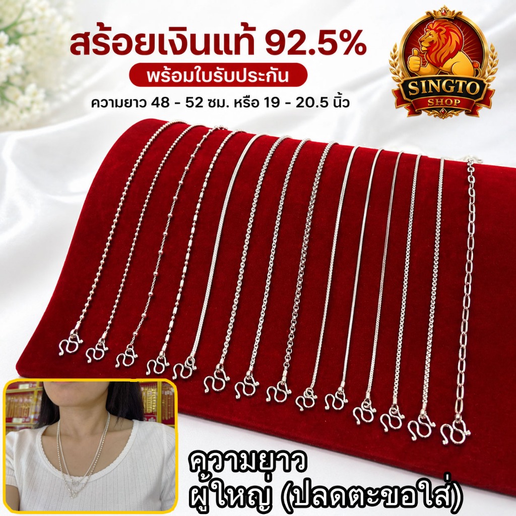 สร้อยเงินแท้ 92.5% สร้อยคอผู้ใหญ่ ยาว48-52ซม.หรือ19-20.5นิ้ว สร้อยคอเงินแท้ สร้อยผู้ใหญ่