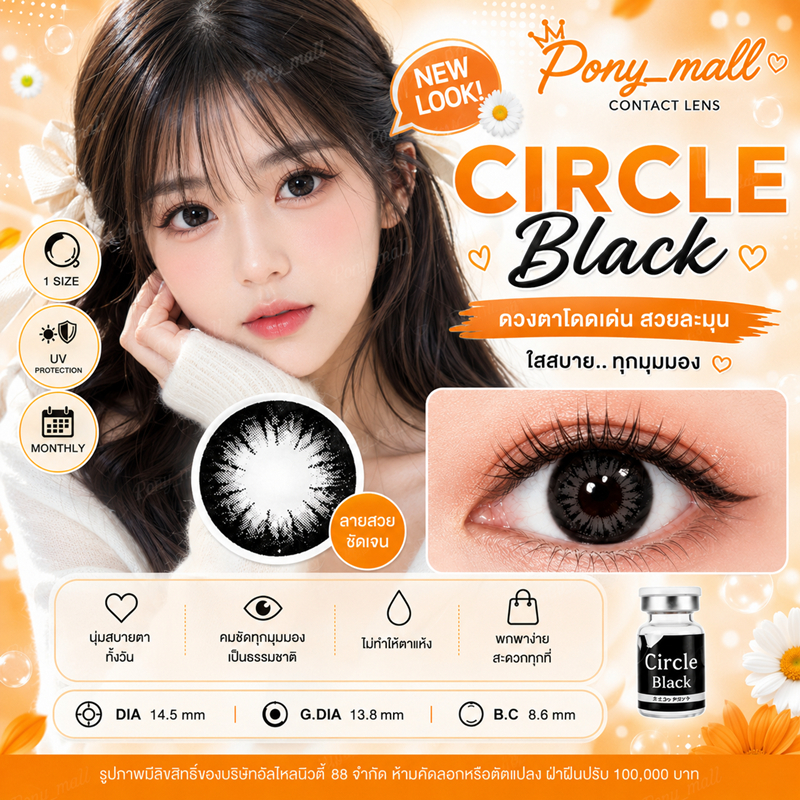คอนแทคเลนส์ (Circle) ตาโต wink
