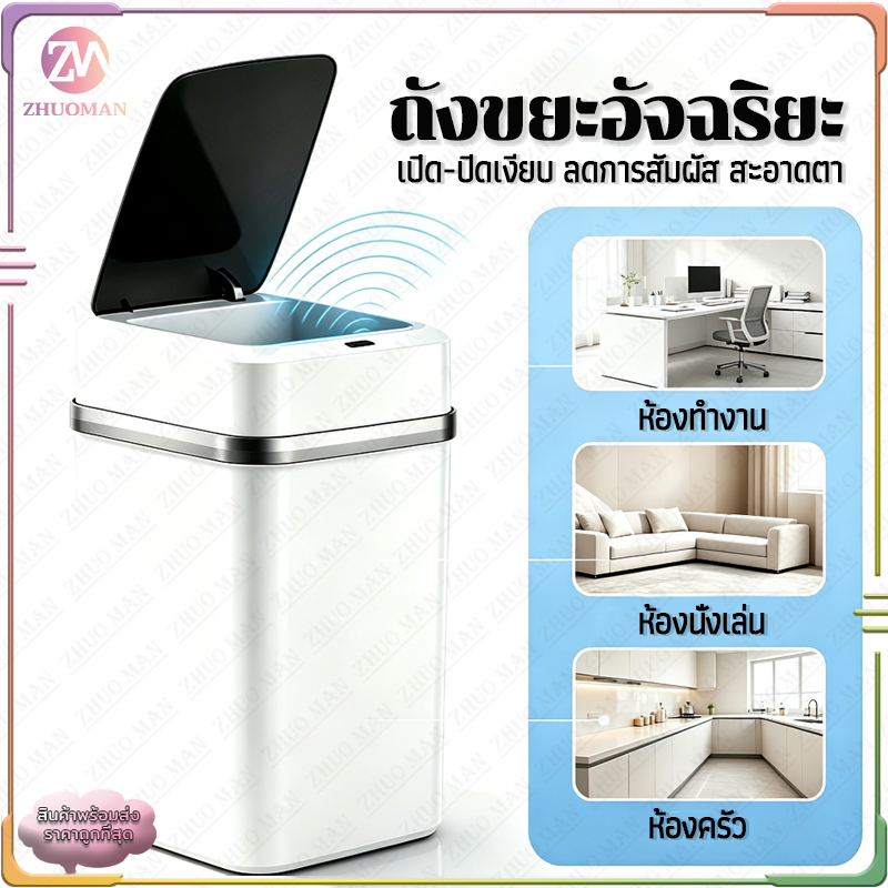 ถังขยะเซ็นเซอร์ ถังขยะอัจฉริยะเซ็นเซอร์  13L/15L ถังขยะอัจฉริยะความจุ ไร้สัมผัส สะอาดตา เหมาะครัว ห้องน้ำ ห้องทำงาน