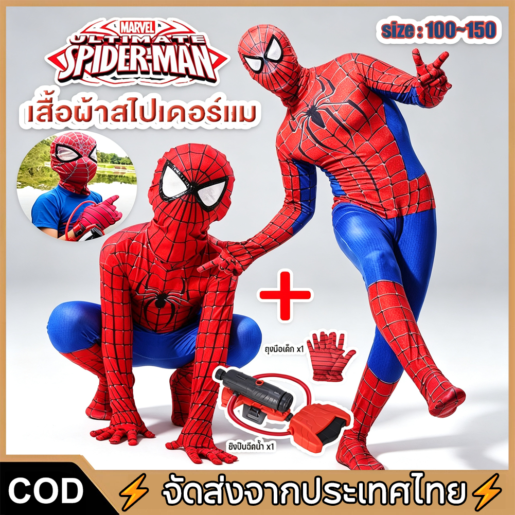 【COD】ชุดสไปเดอร์แมนเด็ก 3D ลายเต็มตัว แถมฟรีปืนฉีดน้ำ+ถุงมือ สำหรับเด็กชาย ขนาด 100-150 ซม. ยืดหยุ่นใส่สบาย เหมาะปาร์ตี้