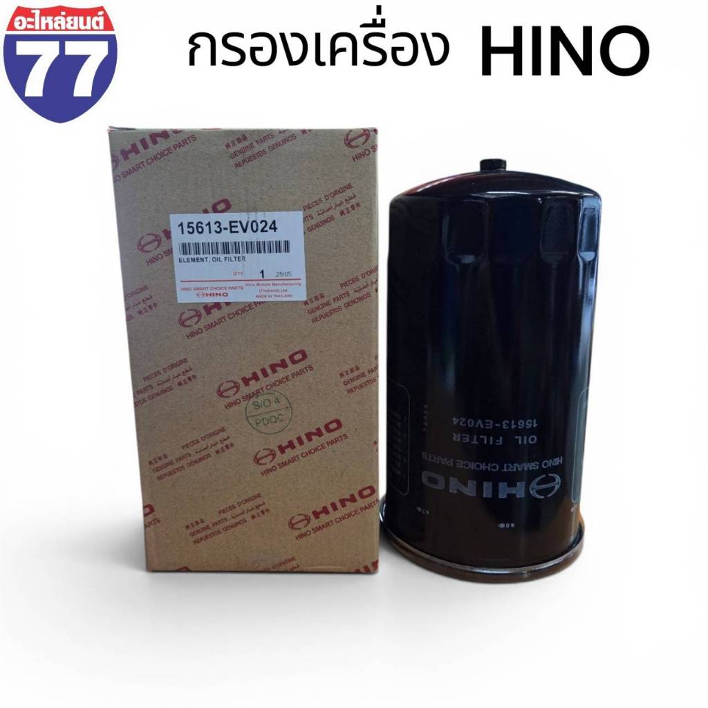 กรองเครื่อง HINO 15613-EV024