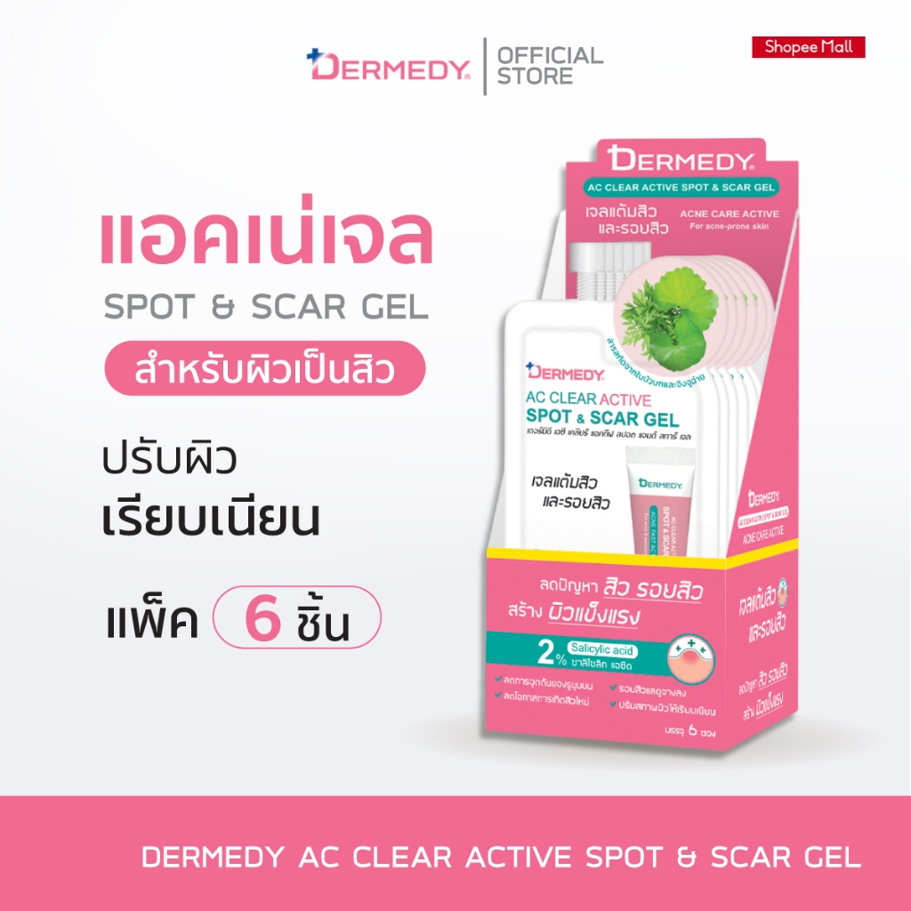 [แบบกล่อง6ชิ้น] DERMEDY AC CLEAR ACTIVE SPOT & SCAR GEL เดอร์มีดี เอซี เคลียร์ แอคทิฟ สปอต แอนด์ สการ์ เจล