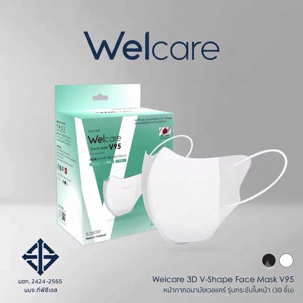 Ⓜ️พร้อมส่ง🅾️ Welcare Face Mask V-95 หน้ากากกรองฝุ่นเวลแคร์ รุ่น V-95 พร้อมส่ง