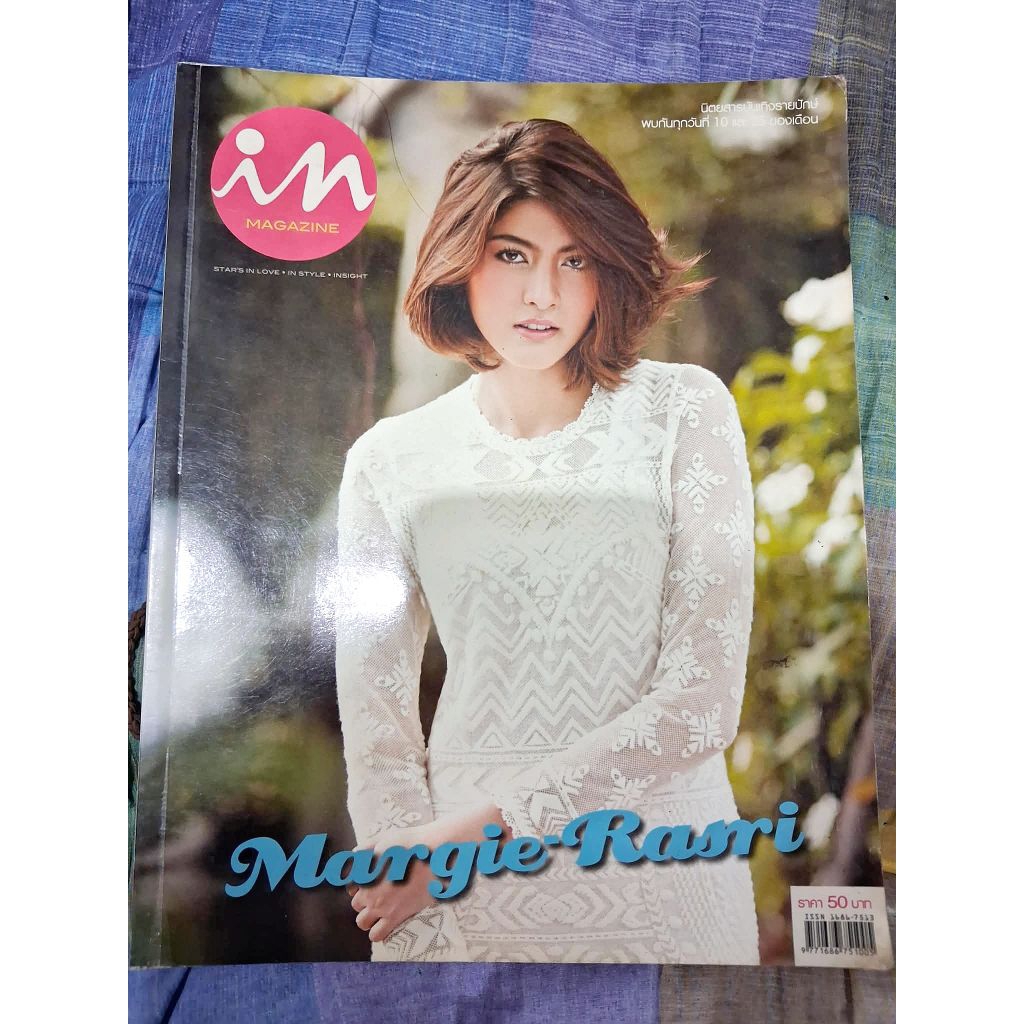 นิตยสาร in magazine ปกมาร์กี้สภาพดี