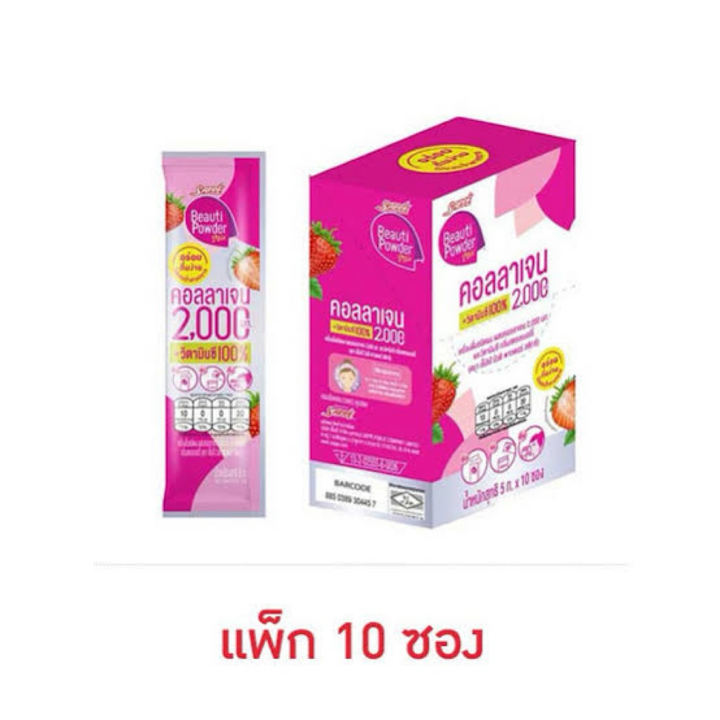 Sappe Beauti Powder Stik Collagen 2000 mg เซ็ปเป้ บิวติ พาวเดอร์ คอลลาเจน แบบกล่อง (5g x 10 ซอง)