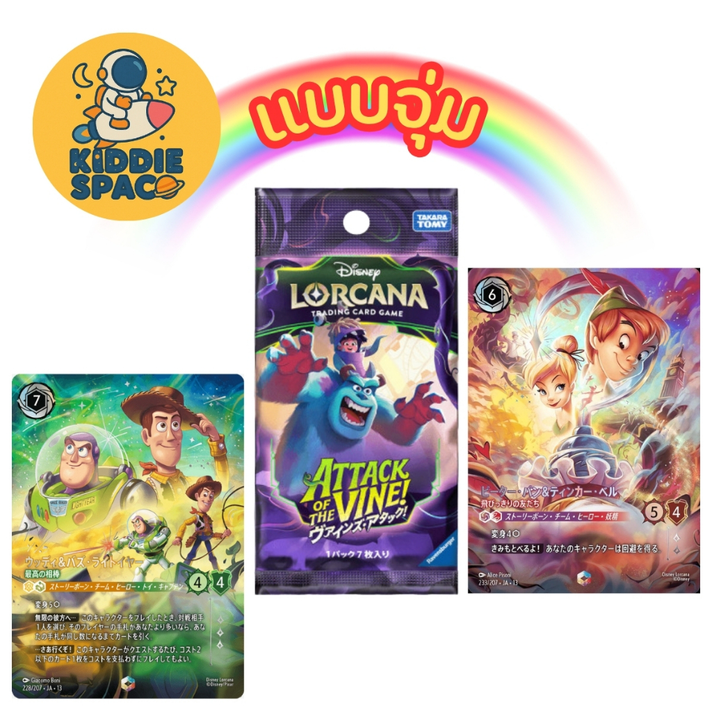 แบบจุ่ม พร้อมส่งในไทย การ์ด(JP) Lorcana TCG Card Game การ์ดโลร์คานา Attack of the Vine! (Set 13) ของแท้