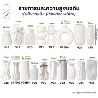 [ร้านไทย] แจกันสีขาว สไตล์มินอล ตกไม่แตก ✨ แจกันพลาสติก แจกันดอกไม้ แจกันมินิมอล สำหรับตกแต่งบ้าน พร็อพถ่ายรูป