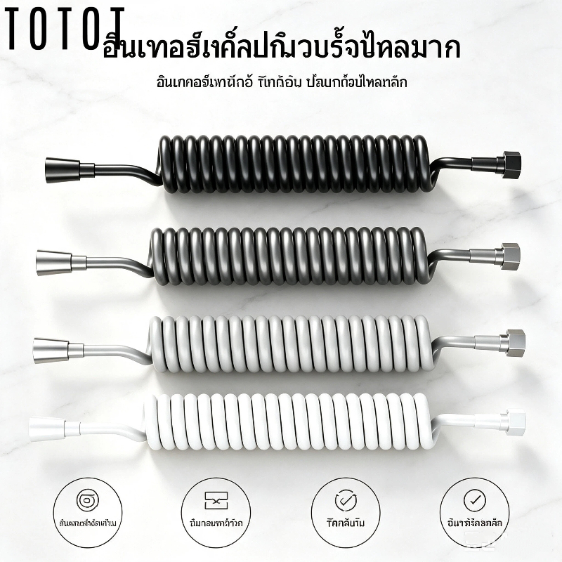 สายสปริงฉีดชักโครก ยาว2-3ม. สายฉีดแรงดันสูง ยืดขยายได้ สายฝักบัวห้องน้ำระเบียง อุปกรณ์ชักโครกพร้อมส่ง