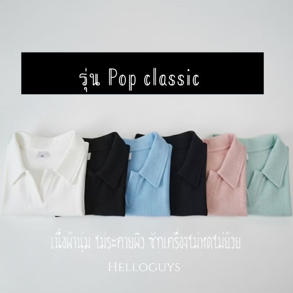 เสื้อยืดคอปกรุ่น "Pop Classic" อก44"-อก68"