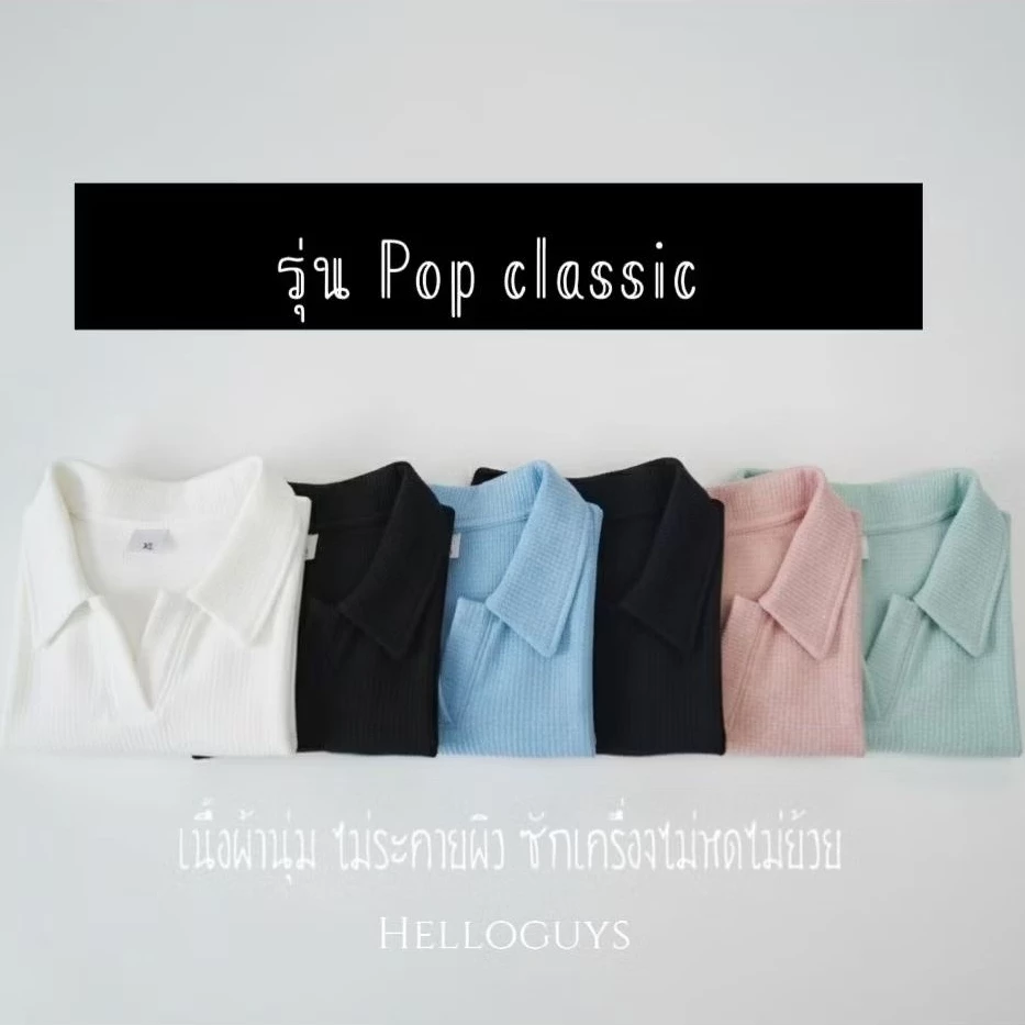 เสื้อยืดคอปกรุ่น "Pop Classic" อก44"-อก68"