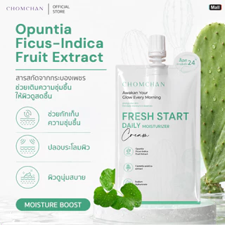 CHOMCHAN Frest start daily moisturizer ครีมกลางวันกระบองเพชร ยกกล่อง (6 PCS.) 42 กรัม มอยส์เจอร์ไรเซอร์ ความชุ่มชื้น Mo