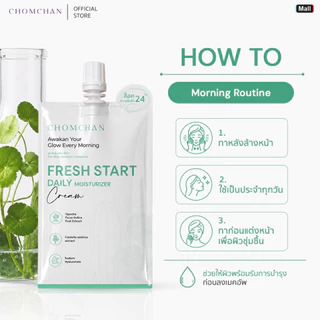CHOMCHAN Frest start daily moisturizer ครีมกลางวันกระบองเพชร ยกกล่อง (6 PCS.) 42 กรัม มอยส์เจอร์ไรเซอร์ ความชุ่มชื้น Mo