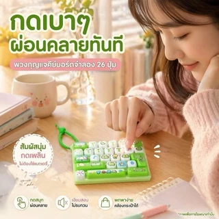 [ส่งด่วน] คีย์แคป พวงกุญแจคีย์บอร์ด 26ปุ่ม แป้มพิมพ์กดน่ารัก