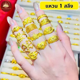 ทองคำแท้ ผ่อนspaylaterได้💸แหวนทอง 1 สลึง 96.5%จากเยาวราช 💳มีใบประกันให้