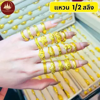 ทองคำแท้ ผ่อนspaylaterได้💸แหวนทอง 1/2 สลึง 96.5%จากเยาวราช 💳มีใบประกันให้