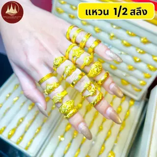 ทองคำแท้ ผ่อนspaylaterได้💸แหวนทอง 1/2 สลึง 96.5%จากเยาวราช 💳มีใบประกันให้
