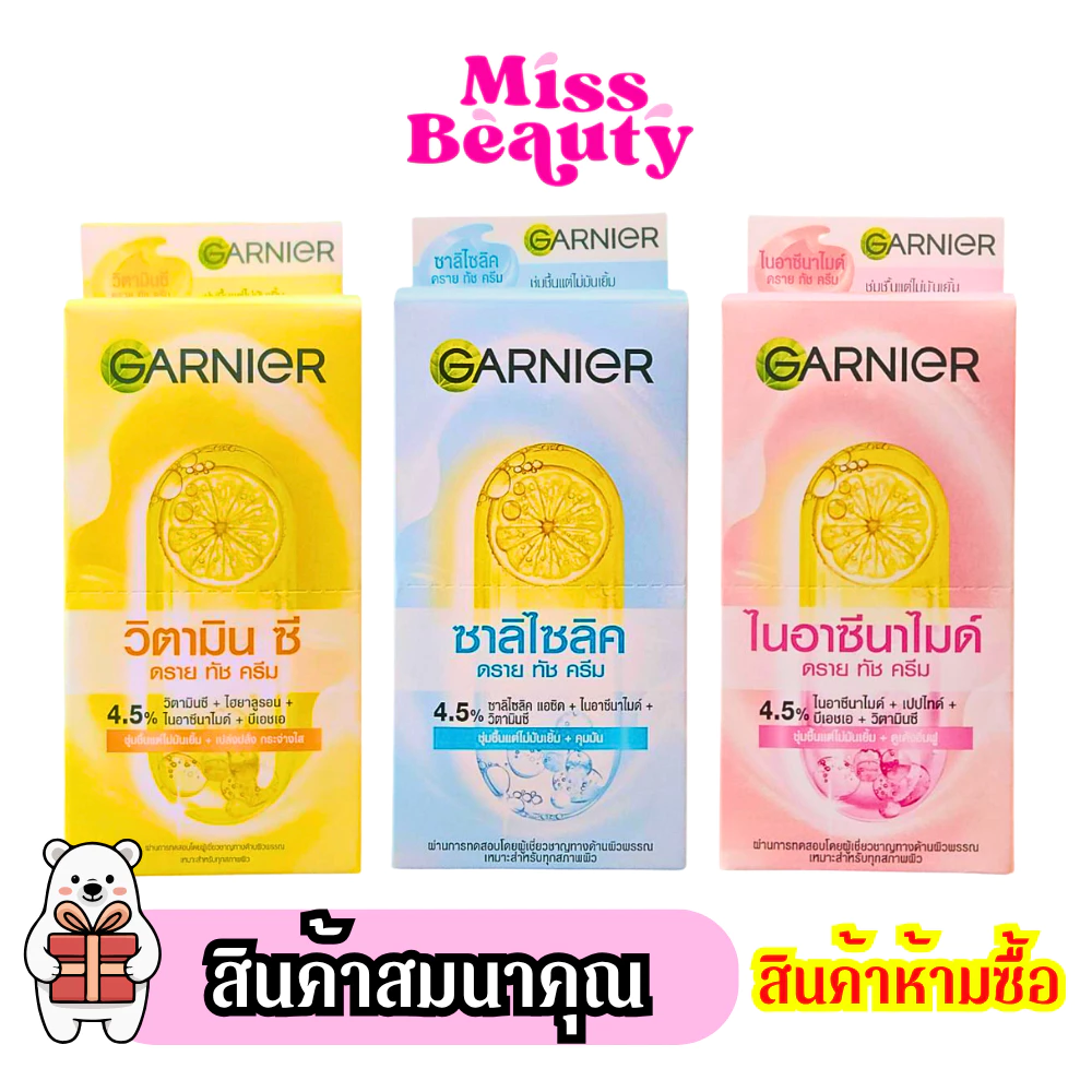(สินค้าห้ามซื้อ) (คละสูตร) สินค้าสมนาคุณ การ์นิเย่ ดราย ทัช ครีม สินค้าแถมจัดรายการ