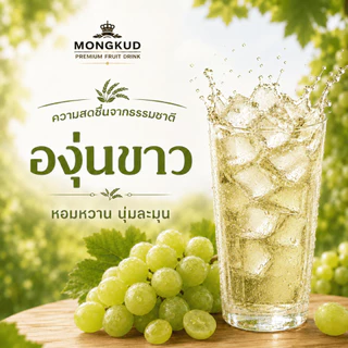 Mongkud 750 มล.เครื่องดื่มผลไม้รสเข้มข้น เลือกได้ 5 รสชาติ หอมหวาน พร้อมดื่ม แพ็กหลายรส