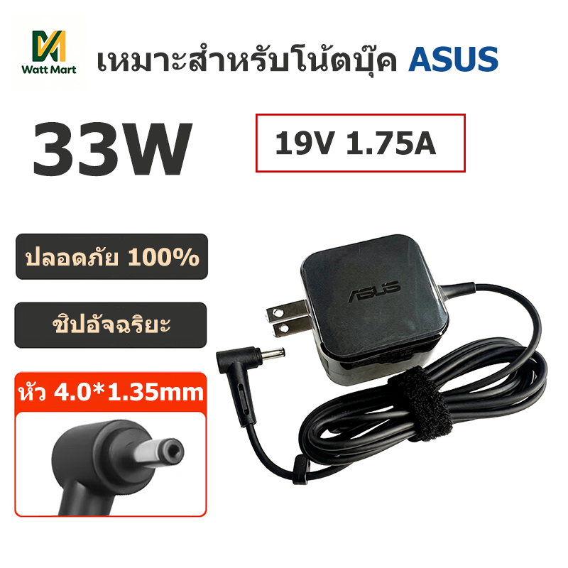 Asus Adapter อะแดปเตอร์ 19V 1.75A 33W หัวขนาด 4.0x1.35mm สำหรับรุ่น X507MA E402N E402M E406SA E203M