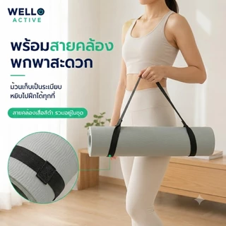 WELLO เสื่อโยคะ TPE หนา 6 มม. ไร้กลิ่น กันลื่น 2 ด้าน พร้อมสายคล้อง Yoga Mat เสื่อออกกำลังกาย พิลาทิส ฟิตเนส