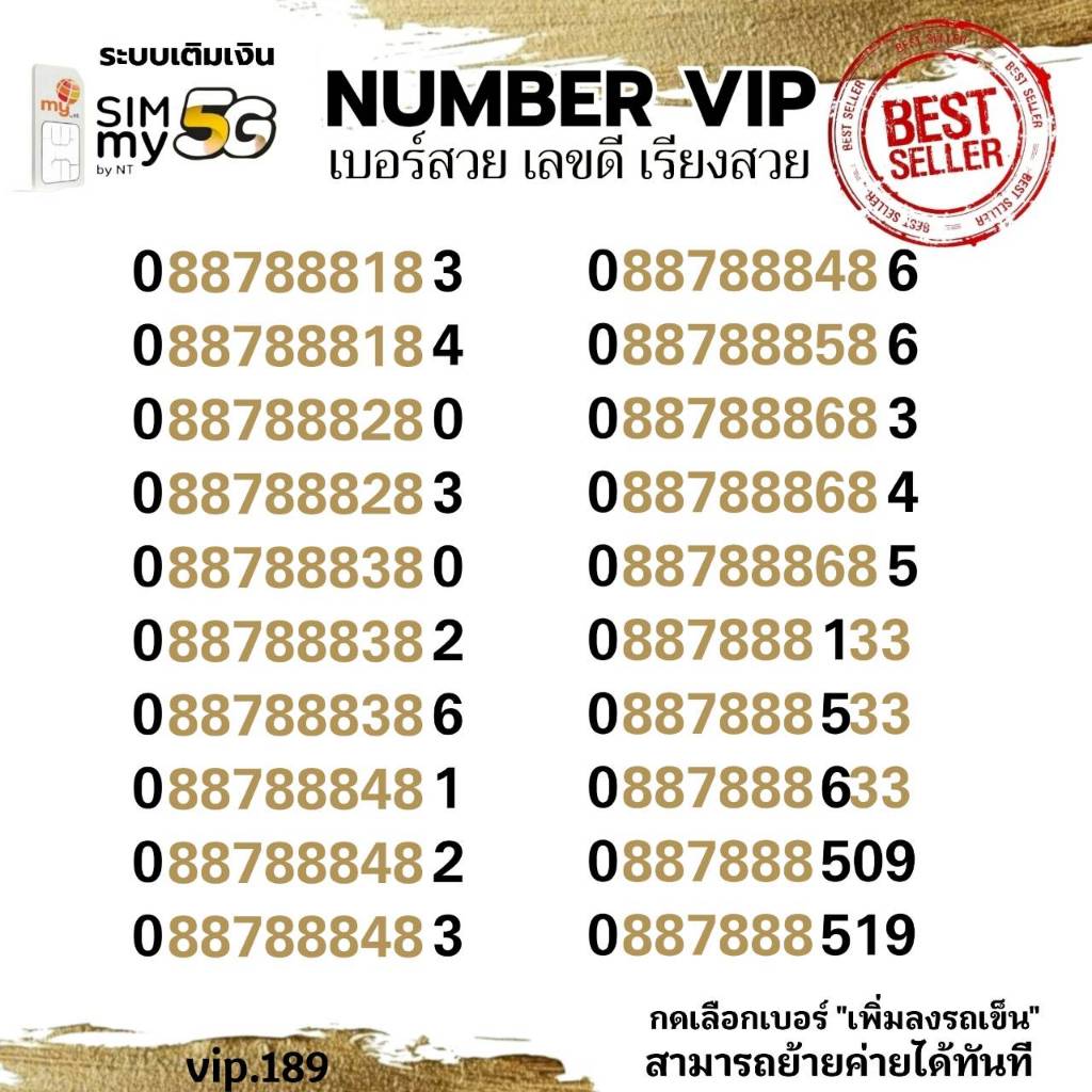 (my vip.189) เบอร์สวย คู่เรียงเด่น VIP 088788x8-y ระบบเติมเงิน ซิมมาย สามารถย้ายค่ายได้