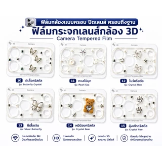 Jc168 (013) ฟิล์มกันรอยฐานกล้อง เว้นช่องเลนส์กล้อง แบบติดเพรชติดเครื่องประดับ ตัวป้องกันเลนส์ สำหรับIphone17-17Pro max
