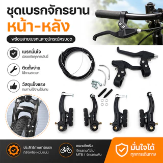 Luxe-T จักรยานเสือภูเขา V เบรคชุดอลูมิเนียมอัลลอยหน้าหลังสีดำอุปกรณ์เสริมการขับขี่ COD