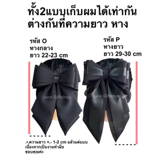 (สีดำ) เน็ตติดผม เน็ตคลุมผม ผ้าชีฟองพรีเมี่ยม No.O,P