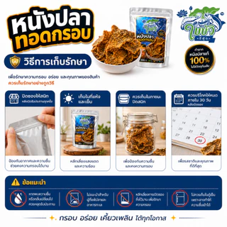 หนังปลากรอบ ต้มยำไข่เค็ม 200 กรัม ใบบัวซีฟู้ด | กรอบอร่อย คุ้มราคา แพ็คบับเบิล ส่งไว