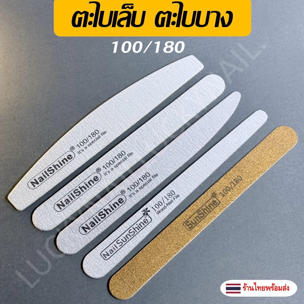 ตะไบ Nailshine หลายแบบ ตะไบบางสำหรับตะไบทรงเล็บ พร้อมส่ง