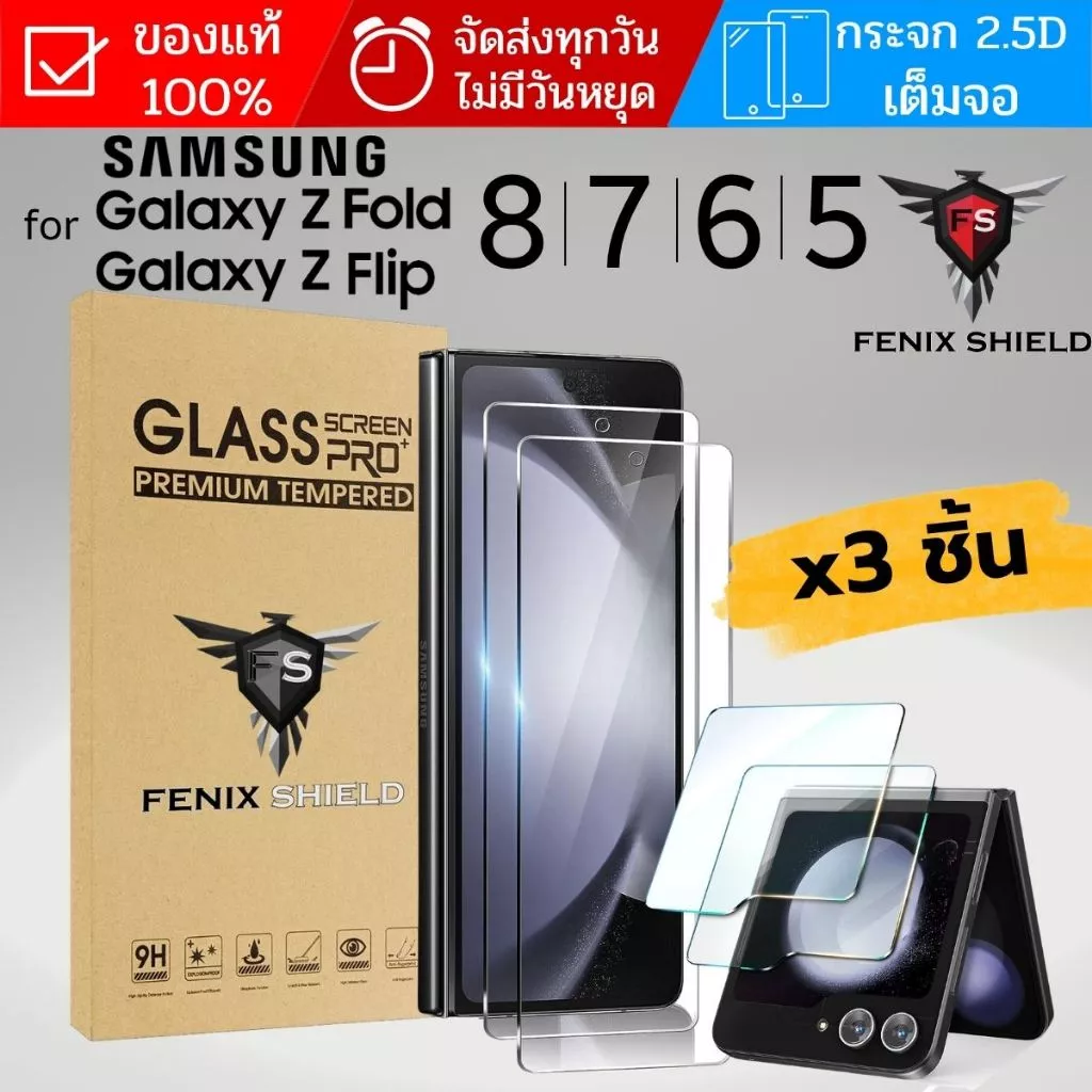 (3ชิ้น) ฟิล์มกระจก จอนอก FenixShield Premium Glass สำหรับ Galaxy Flip / Fold / 8 / 8 Ultra / 7 / 6 / 5 / 7 FE