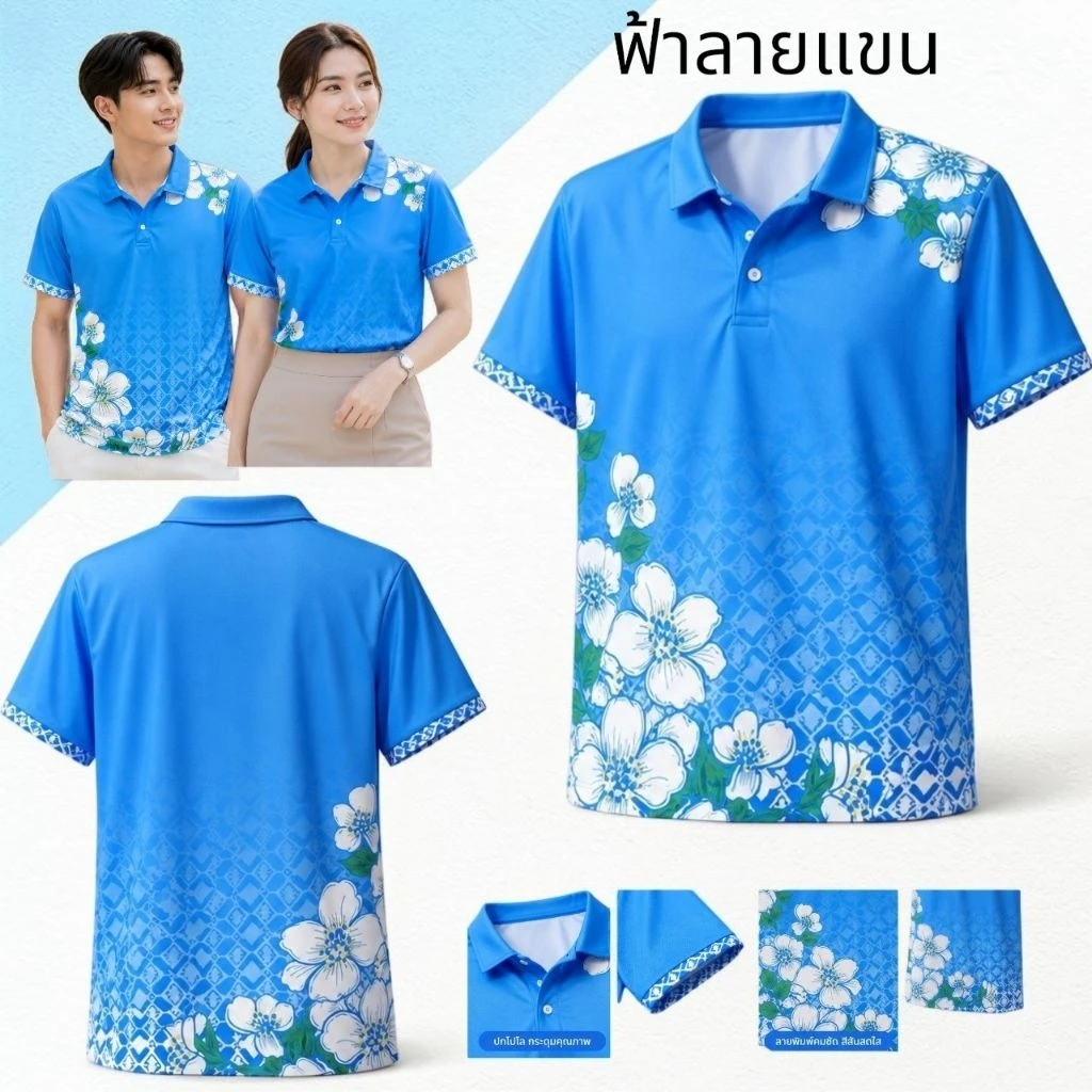 เสื้อโปโลสีฟ้าวันแม่ เสื้อวันแม่ ผ้าไมโครพรีเมียม นุ่ม ใส่สบาย ไม่ร้อน มีไซส์ S-8XL