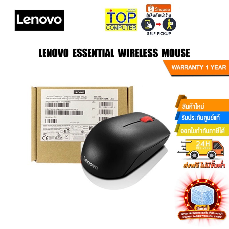 LENOVO ESSENTIAL WL MOUSE(4Y50R20864)/ประกัน1y