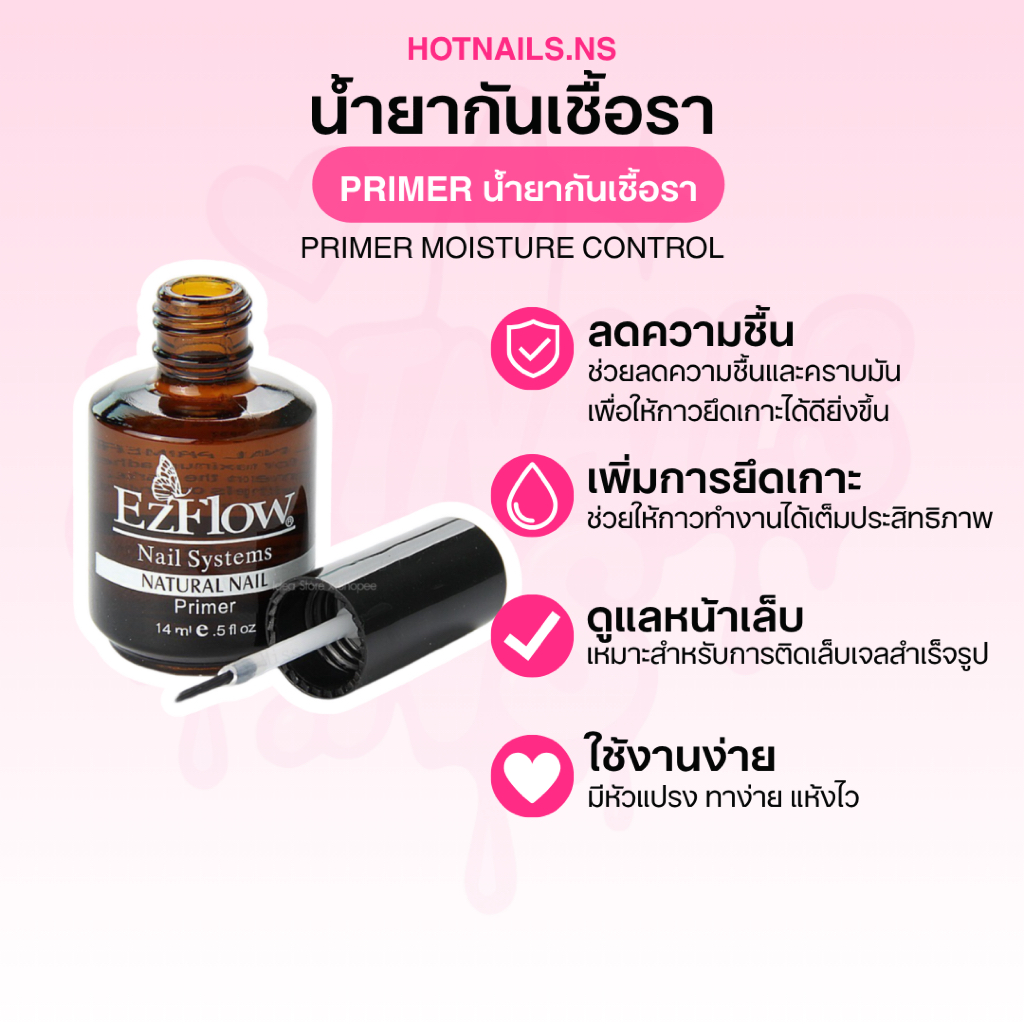 พร้อมส่ง Primer น้ำยาไล่ความชื้น กันเชื้อรา