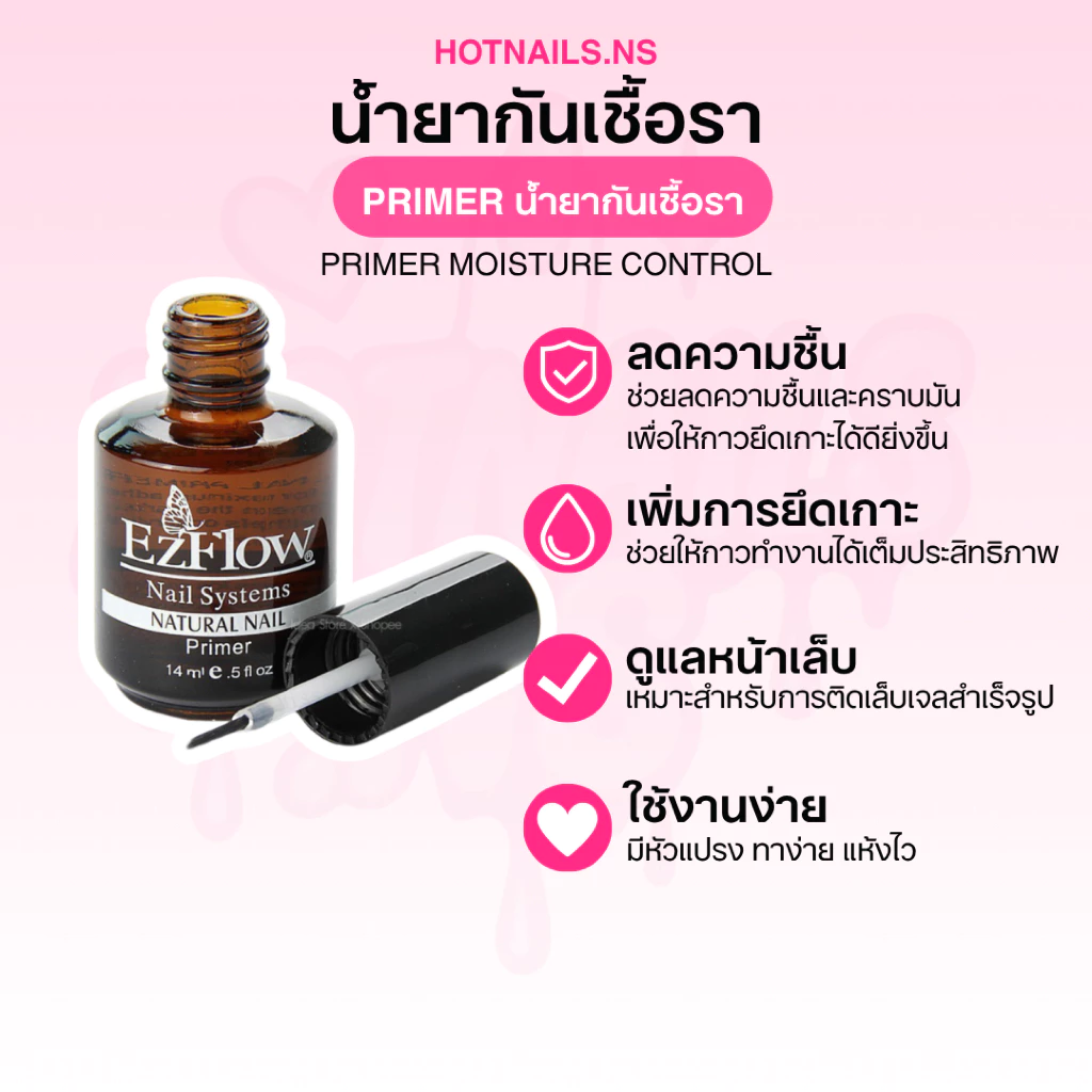 ✅พร้อมส่ง Primer น้ำยาไล่ความชื้น กันเชื้อรา