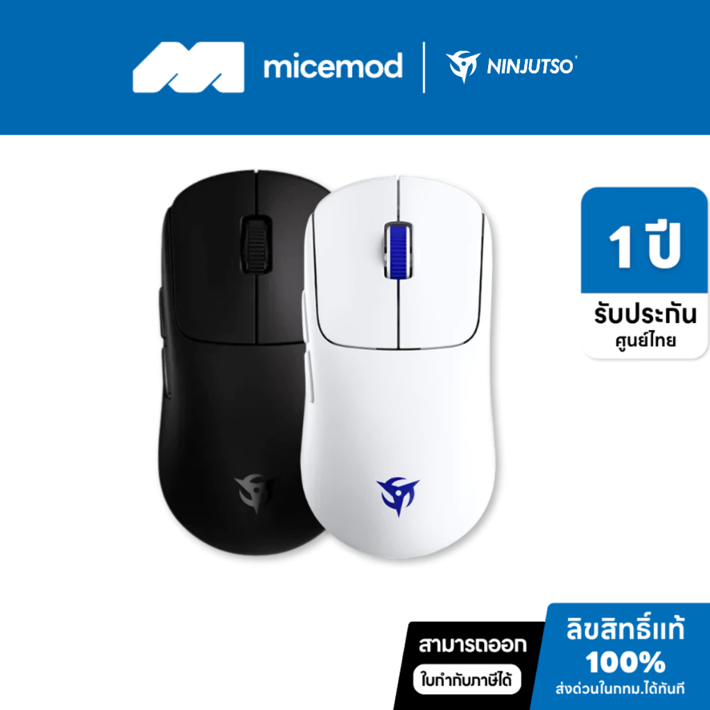 เมาส์ Ninjutso Ten / Ten Air (ประกันศูนย์ไทย 1 ปี)